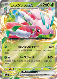 Lurantis ex (004/081) (M5)