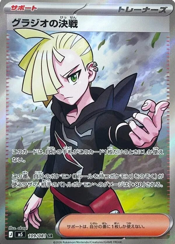 Gladion's Showdown (109/081) (M5)